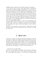 [협상 사례 연구] 한미 용산 미군기지 이전 협상-7
