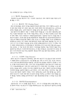 [협상 사례 연구] 한미 용산 미군기지 이전 협상-9