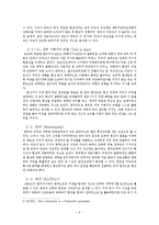 [협상 사례 연구] 한미 용산 미군기지 이전 협상-10