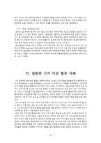 [협상 사례 연구] 한미 용산 미군기지 이전 협상-11
