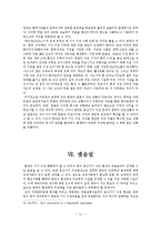 [협상 사례 연구] 한미 용산 미군기지 이전 협상-12