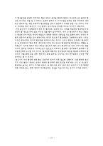 [협상 사례 연구] 한미 용산 미군기지 이전 협상-13