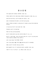 [협상 사례 연구] 한미 용산 미군기지 이전 협상-14