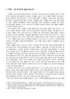 [미디어] `하이킥 짧은 다리의 역습`으로 본 한국시트콤의 특성과 사회 문화적 함의 분석-2