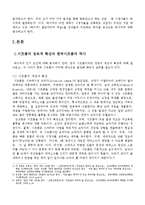 [미디어] `하이킥 짧은 다리의 역습`으로 본 한국시트콤의 특성과 사회 문화적 함의 분석-3