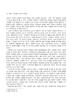[미디어] `하이킥 짧은 다리의 역습`으로 본 한국시트콤의 특성과 사회 문화적 함의 분석-4
