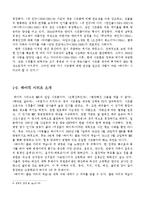 [미디어] `하이킥 짧은 다리의 역습`으로 본 한국시트콤의 특성과 사회 문화적 함의 분석-5
