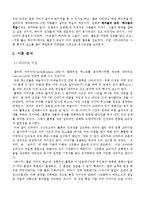[미디어] `하이킥 짧은 다리의 역습`으로 본 한국시트콤의 특성과 사회 문화적 함의 분석-6