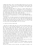 [미디어] `하이킥 짧은 다리의 역습`으로 본 한국시트콤의 특성과 사회 문화적 함의 분석-7