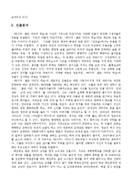 [미디어] `하이킥 짧은 다리의 역습`으로 본 한국시트콤의 특성과 사회 문화적 함의 분석-9