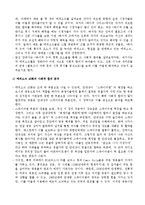 [미디어] `하이킥 짧은 다리의 역습`으로 본 한국시트콤의 특성과 사회 문화적 함의 분석-11