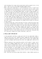[미디어] `하이킥 짧은 다리의 역습`으로 본 한국시트콤의 특성과 사회 문화적 함의 분석-12