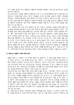 [미디어] `하이킥 짧은 다리의 역습`으로 본 한국시트콤의 특성과 사회 문화적 함의 분석-13