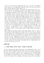 [미디어] `하이킥 짧은 다리의 역습`으로 본 한국시트콤의 특성과 사회 문화적 함의 분석-14