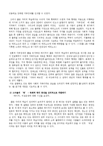 [미디어] `하이킥 짧은 다리의 역습`으로 본 한국시트콤의 특성과 사회 문화적 함의 분석-15