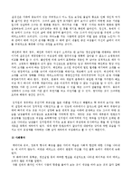 [미디어] `하이킥 짧은 다리의 역습`으로 본 한국시트콤의 특성과 사회 문화적 함의 분석-16