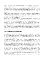 [미디어] `하이킥 짧은 다리의 역습`으로 본 한국시트콤의 특성과 사회 문화적 함의 분석-17