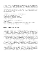 [미디어] `하이킥 짧은 다리의 역습`으로 본 한국시트콤의 특성과 사회 문화적 함의 분석-18