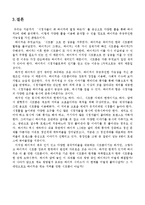 [미디어] `하이킥 짧은 다리의 역습`으로 본 한국시트콤의 특성과 사회 문화적 함의 분석-19