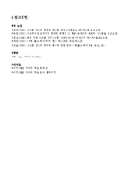 [미디어] `하이킥 짧은 다리의 역습`으로 본 한국시트콤의 특성과 사회 문화적 함의 분석-20