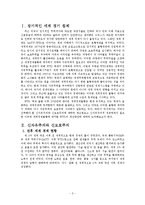 세계 경제 활성화를 위한 WTO의 역활-3