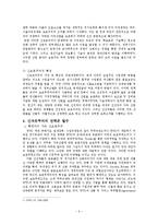 세계 경제 활성화를 위한 WTO의 역활-6
