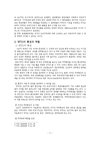 세계 경제 활성화를 위한 WTO의 역활-17