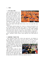 쌍용자동차 파업의 시사점과 대안-3