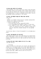 쌍용자동차 파업의 시사점과 대안-9