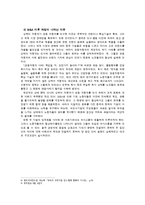 쌍용자동차 파업의 시사점과 대안-11
