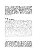 쌍용자동차 파업의 시사점과 대안-15