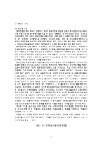 [지속가능관광] DMZ(비무장지대)-17