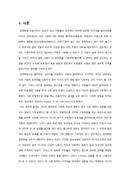 협동의 가능성과 민주 리더십, 실제 사회적 딜레마 상황의 사례분석 통합-2