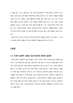 협동의 가능성과 민주 리더십, 실제 사회적 딜레마 상황의 사례분석 통합-3