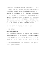 협동의 가능성과 민주 리더십, 실제 사회적 딜레마 상황의 사례분석 통합-5