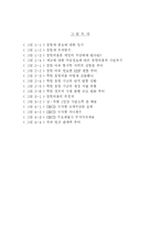 한국 재정건전성에 대한 고찰-4