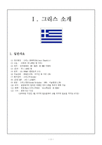 그리스 문화, 관광-3