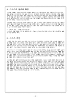 그리스 문화, 관광-5