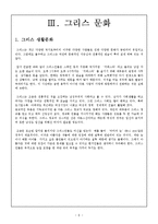 그리스 문화, 관광-9