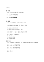 스포츠계의 윤리적 문제-2