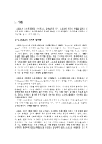 스포츠계의 윤리적 문제-3