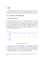 스포츠계의 윤리적 문제-5
