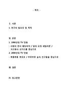 [미디어와 성] TV 만화 속 성역할 분석-2