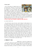 [미디어와 성] TV 만화 속 성역할 분석-9