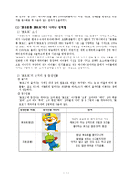 [미디어와 성] TV 만화 속 성역할 분석-10
