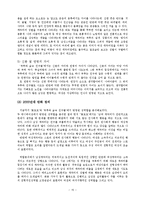 [미디어와 성] TV 만화 속 성역할 분석-17