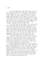 드라마 `미안하다 사랑한다` 분석-2