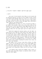 드라마 `미안하다 사랑한다` 분석-3