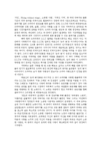 드라마 `미안하다 사랑한다` 분석-9