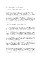드라마 `미안하다 사랑한다` 분석-11